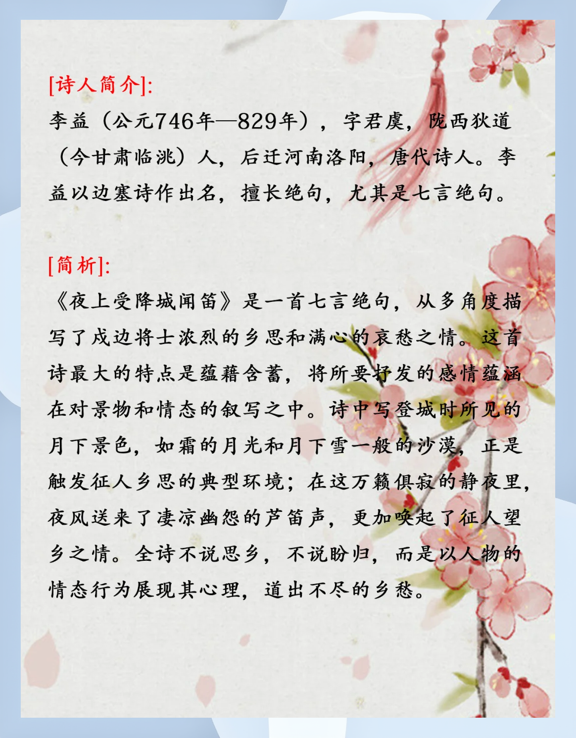 春夜洛城闻笛原文及翻译