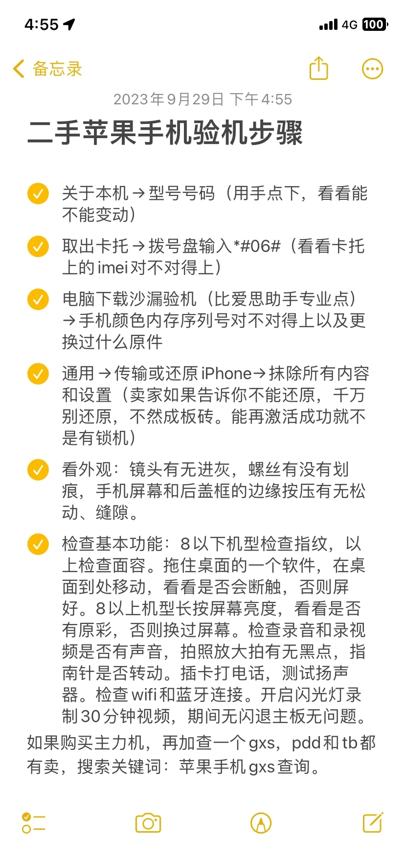 怎么查iphone保修