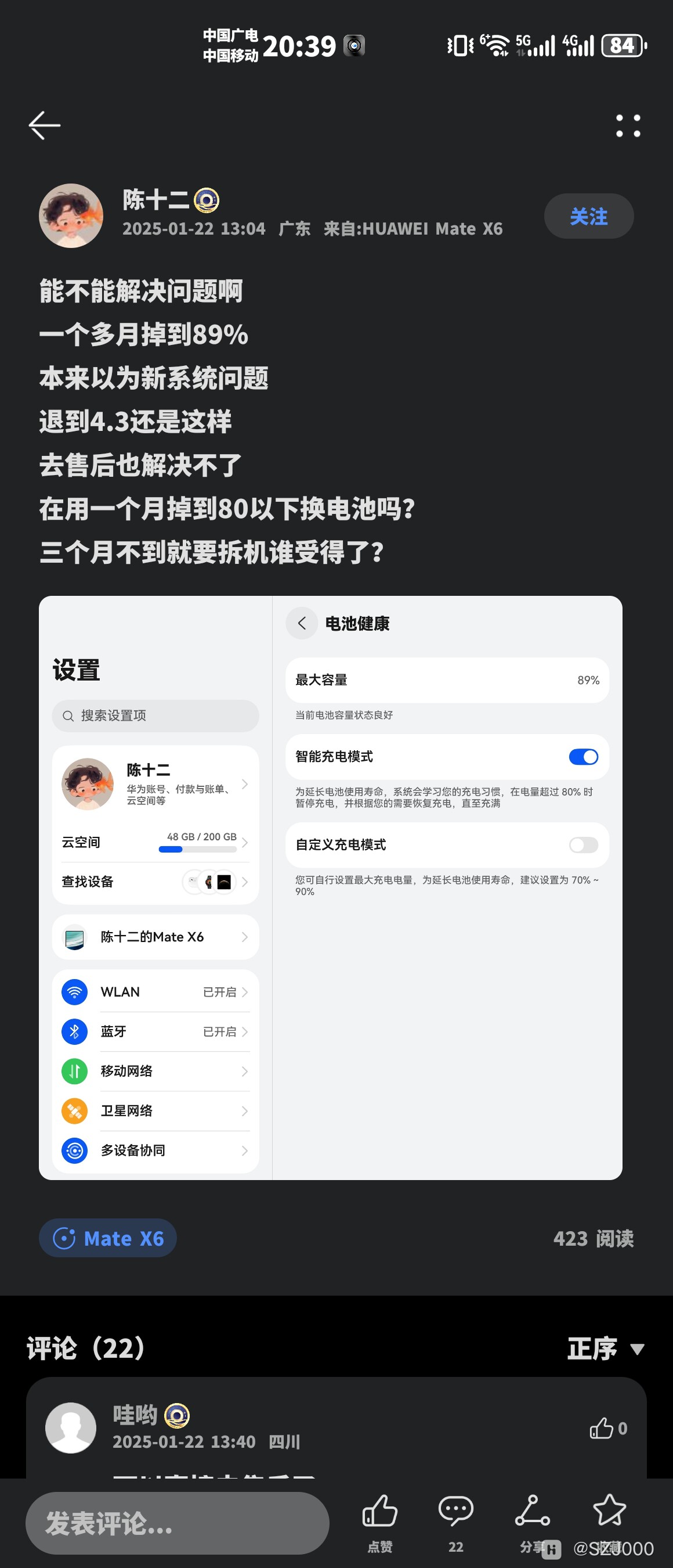 华为手机怎么查看电池寿命