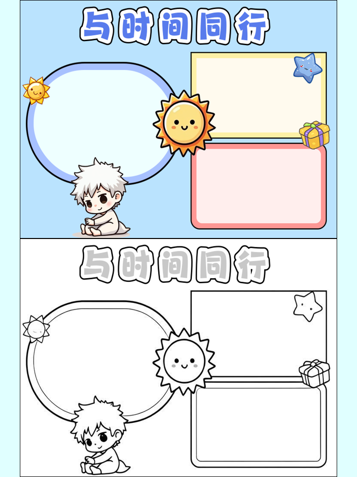 关于时间的简短小故事