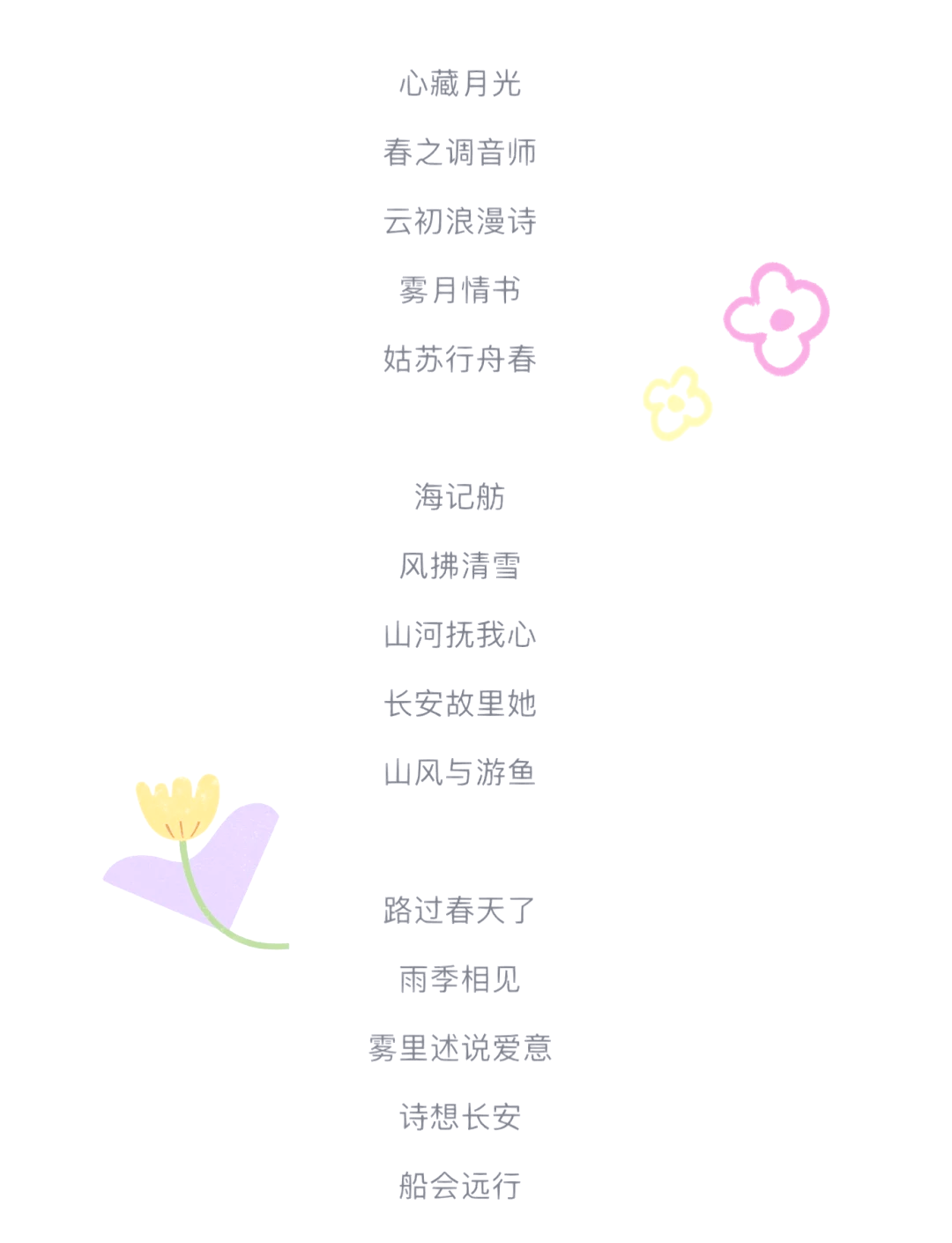 温柔优雅简约的女孩微信昵称