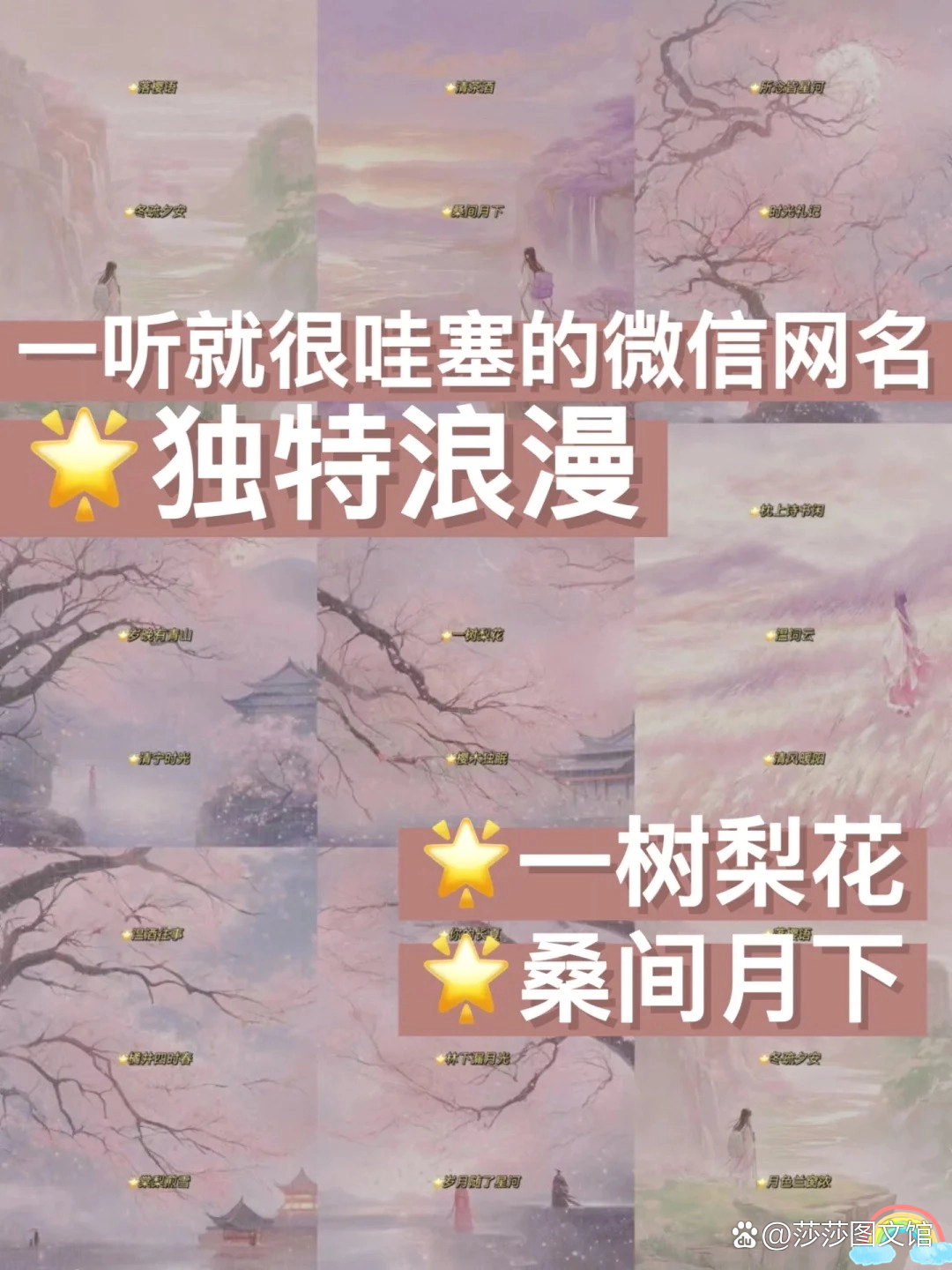 温柔优雅简约的女孩微信昵称