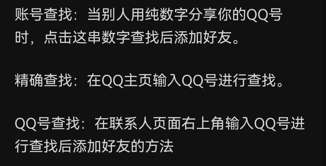 qq精确查找是怎么找的