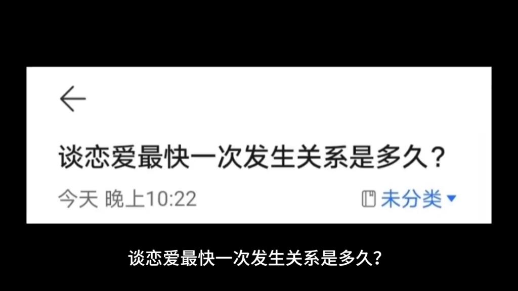 谈恋爱多久发生关系适合?