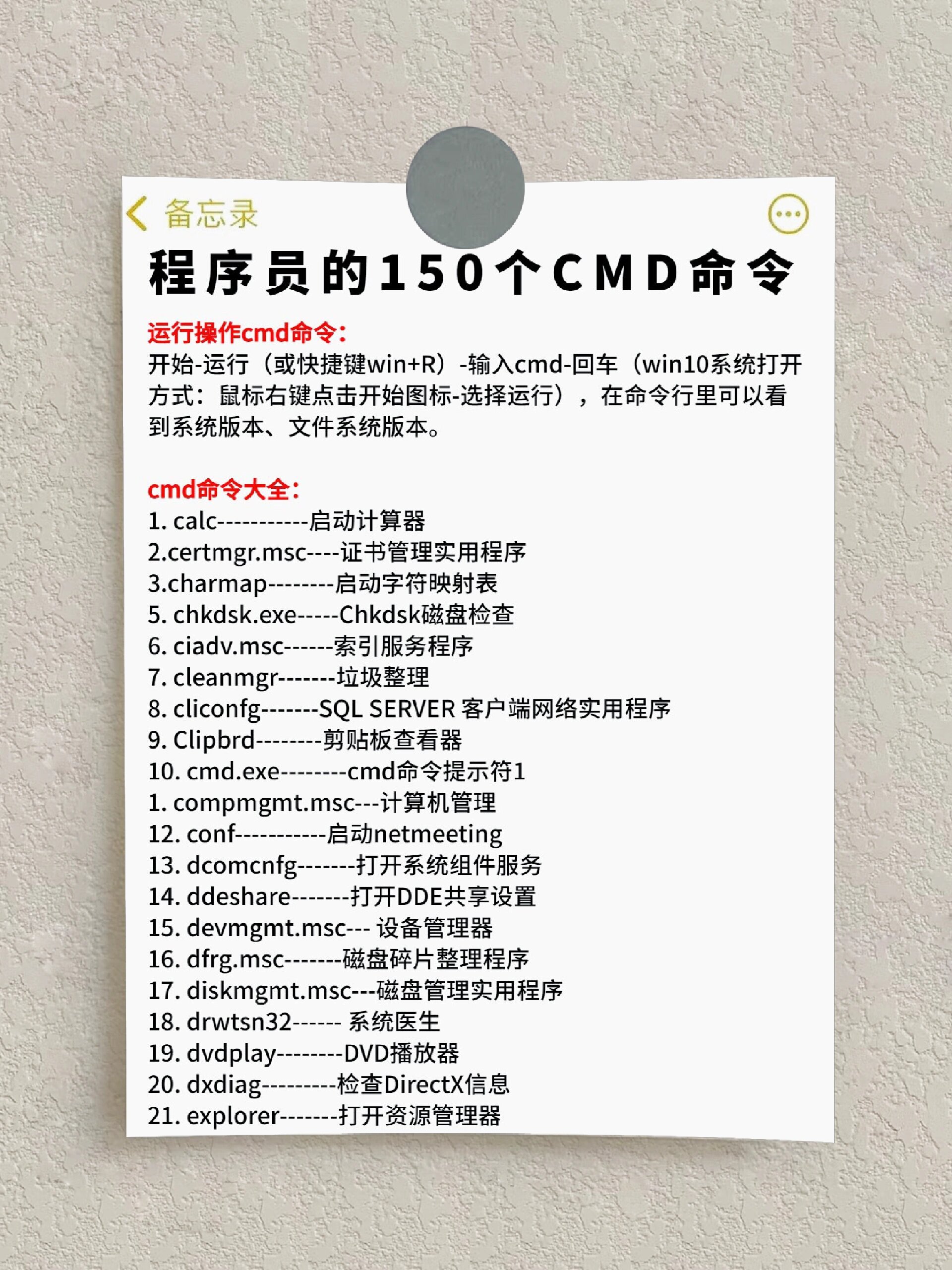 10个很酷的cmd命令