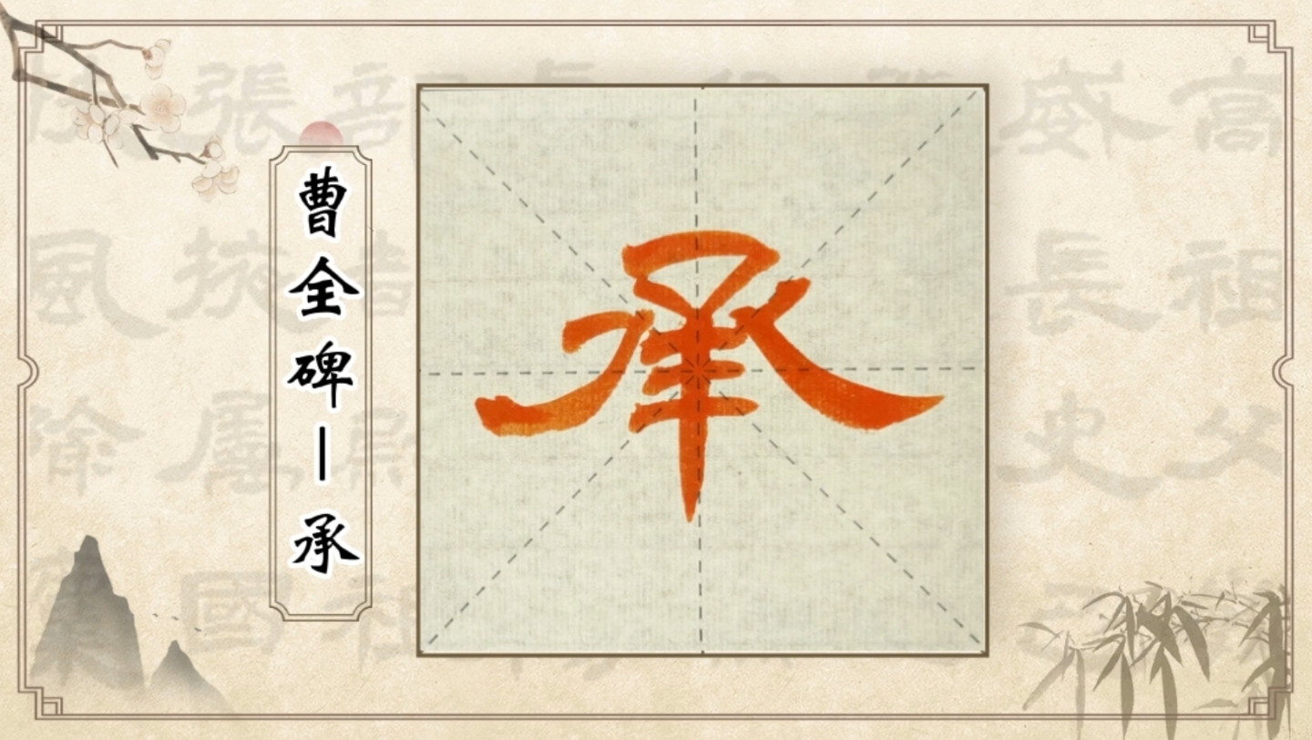 承字的部首是什么关于承字的部首是什么