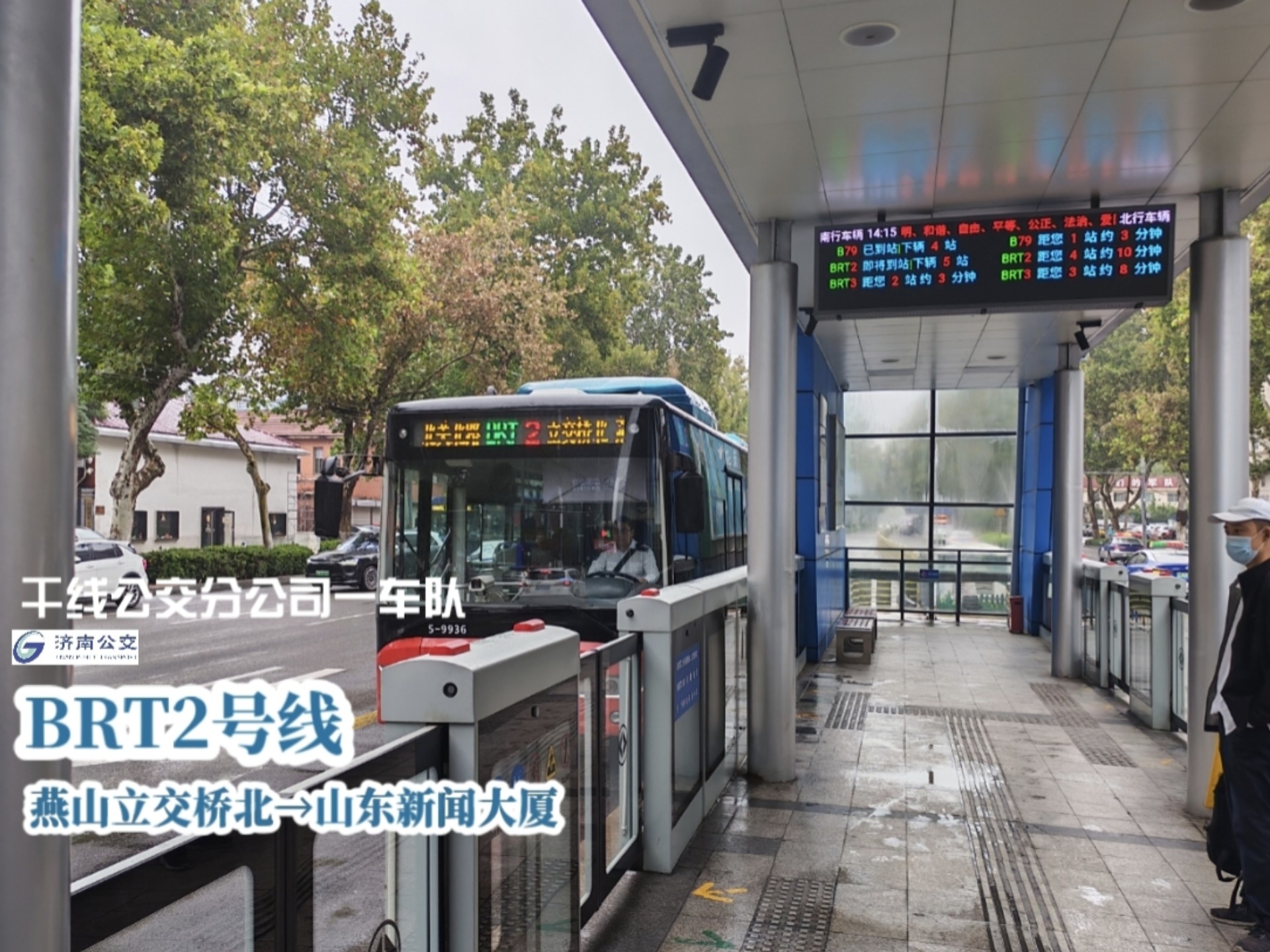 济南BRT5路公交车线路