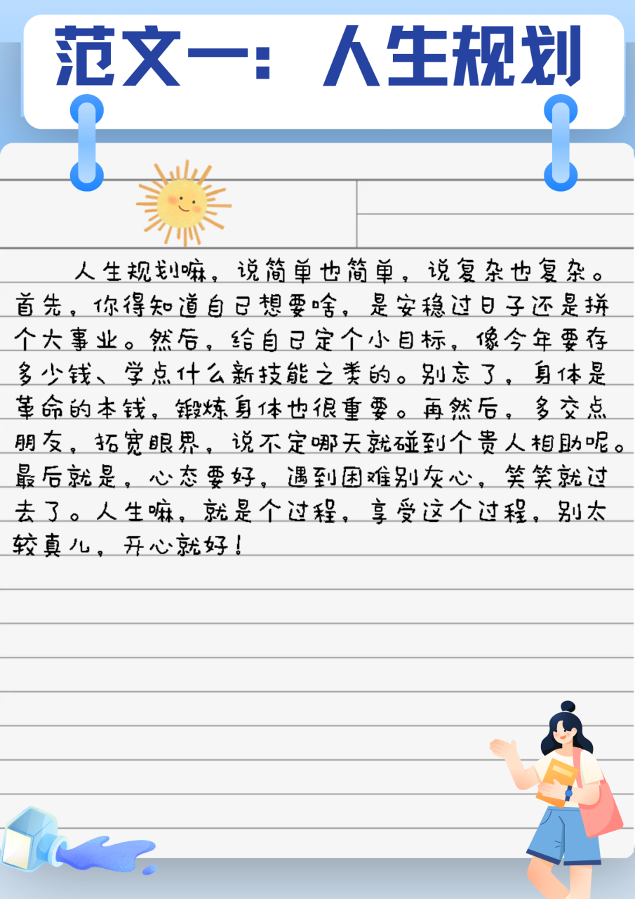 怎样合理规划自己的人生