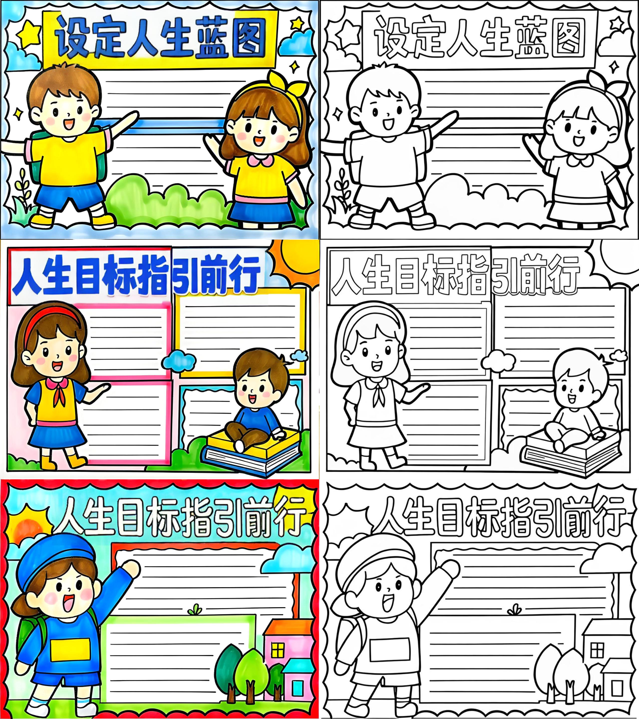 怎样合理规划自己的人生