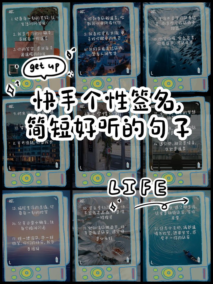 快手个人介绍大全好句子