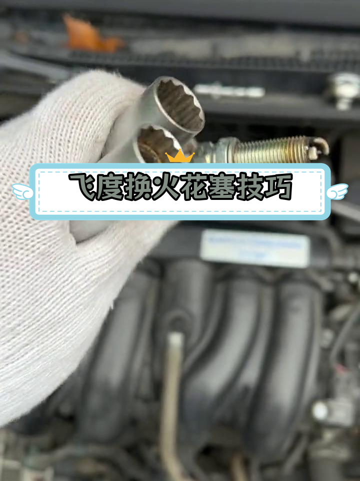 更换火花塞可以自己换吗