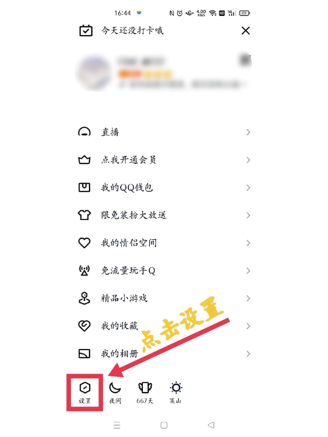 手机qq星座怎样进行关闭