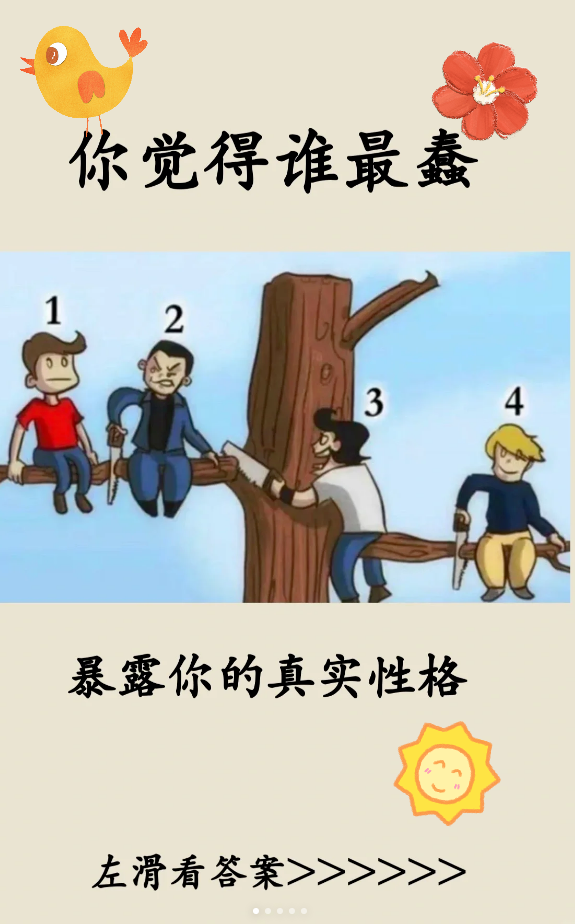 狡猾和聪明有哪些区别