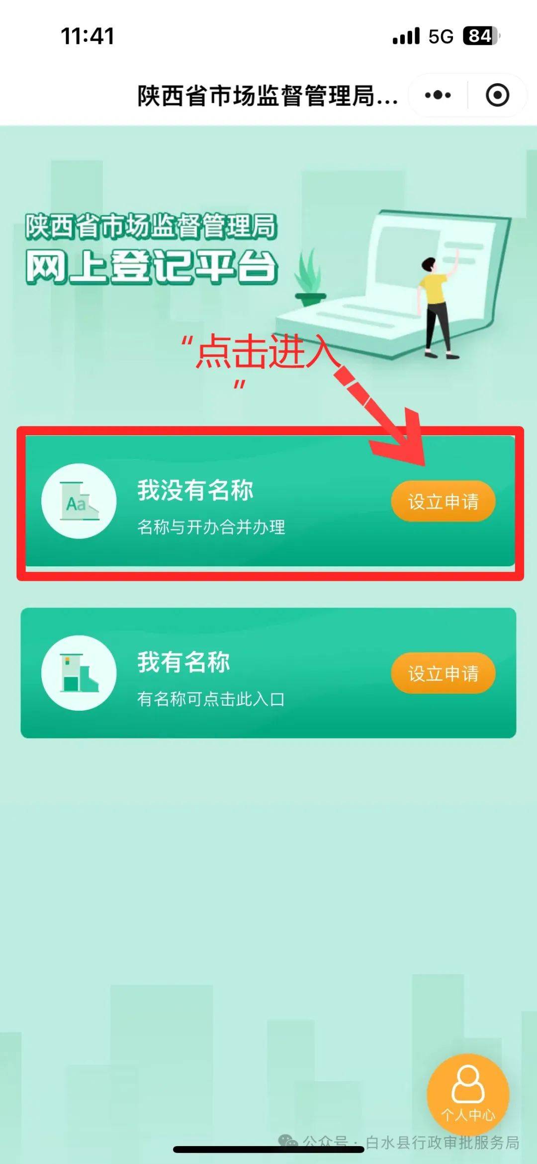 如何查询个体户的工商信息