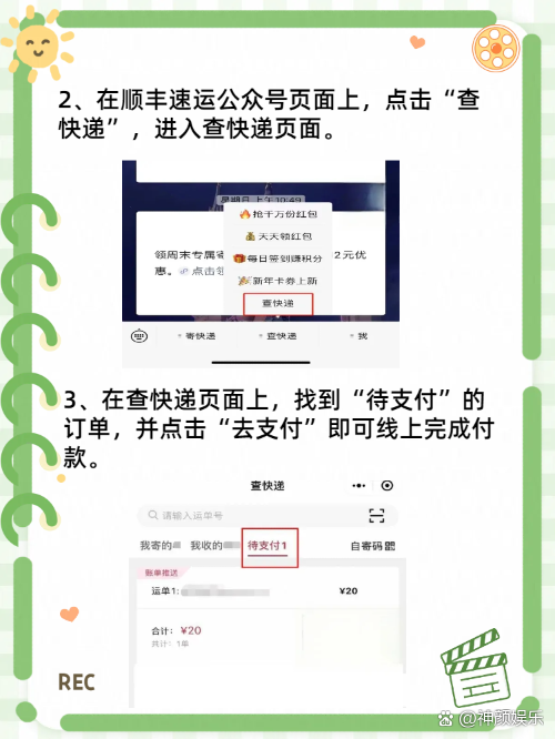 手机号如何查询顺丰快递单号