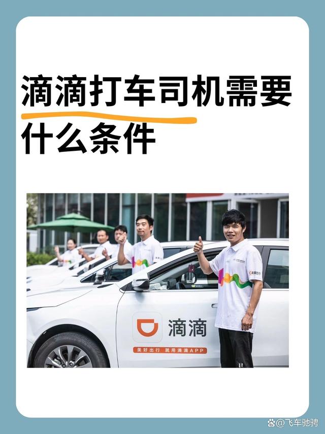 西安滴滴注册司机车辆要求
