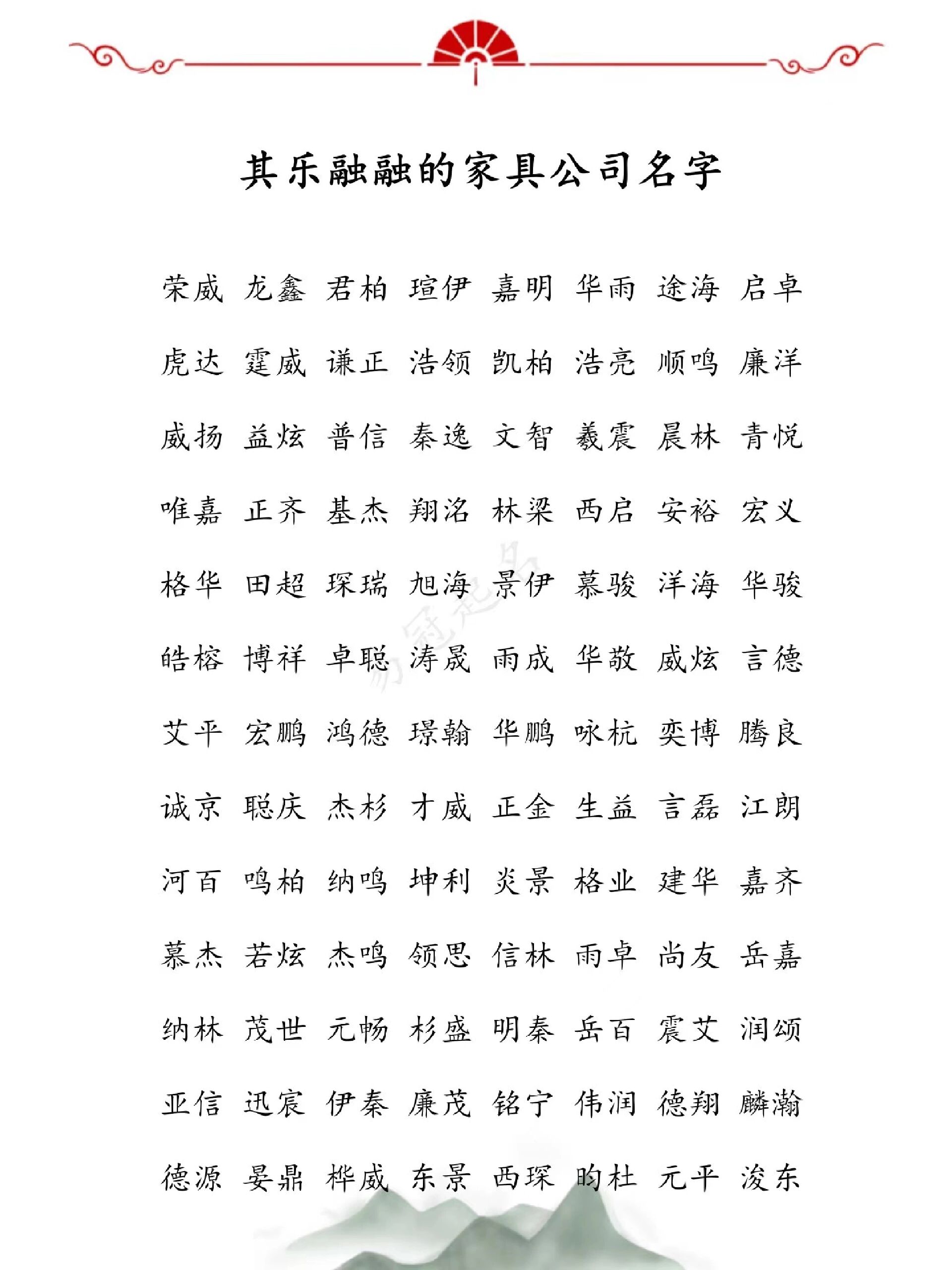家具公司起名字大全免费参考