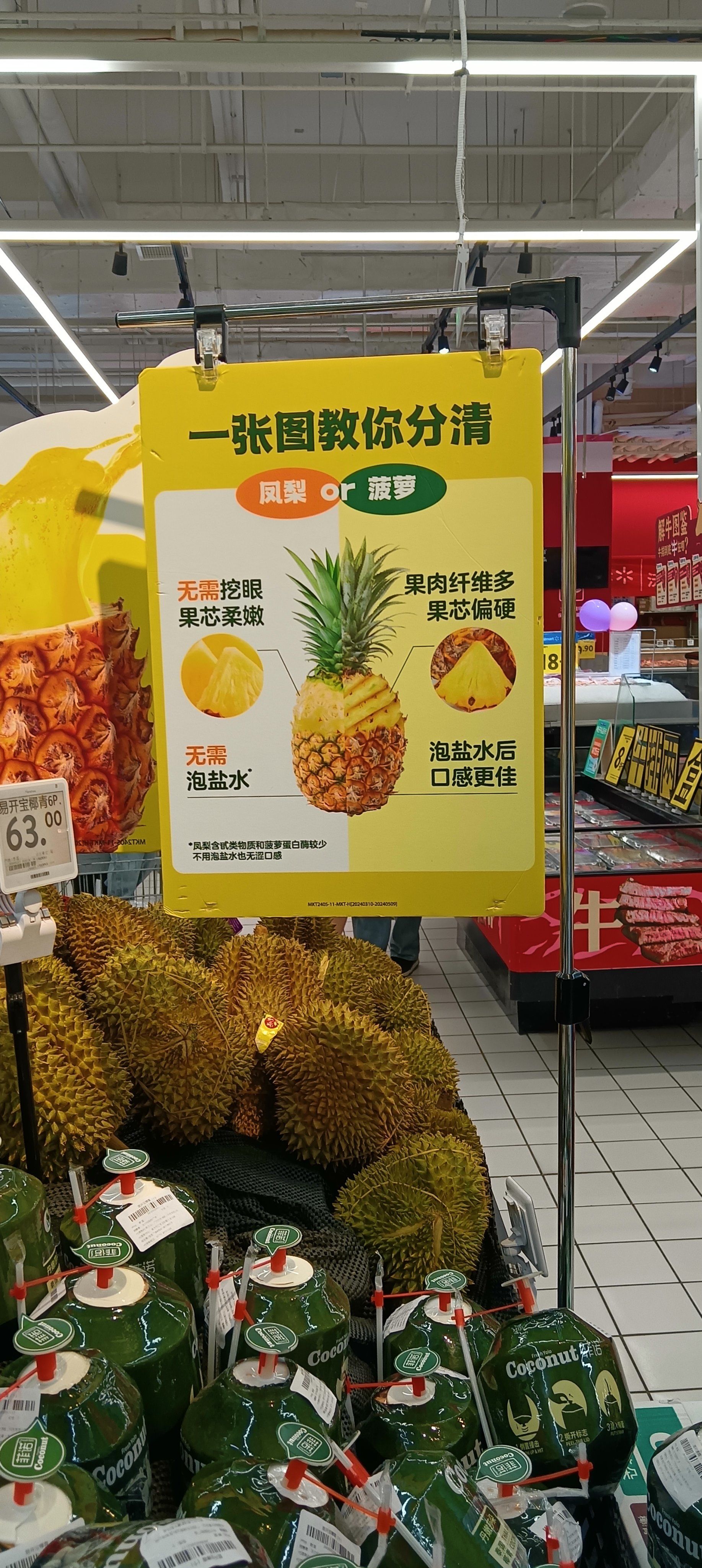 凤梨和菠萝的区别是什么区别