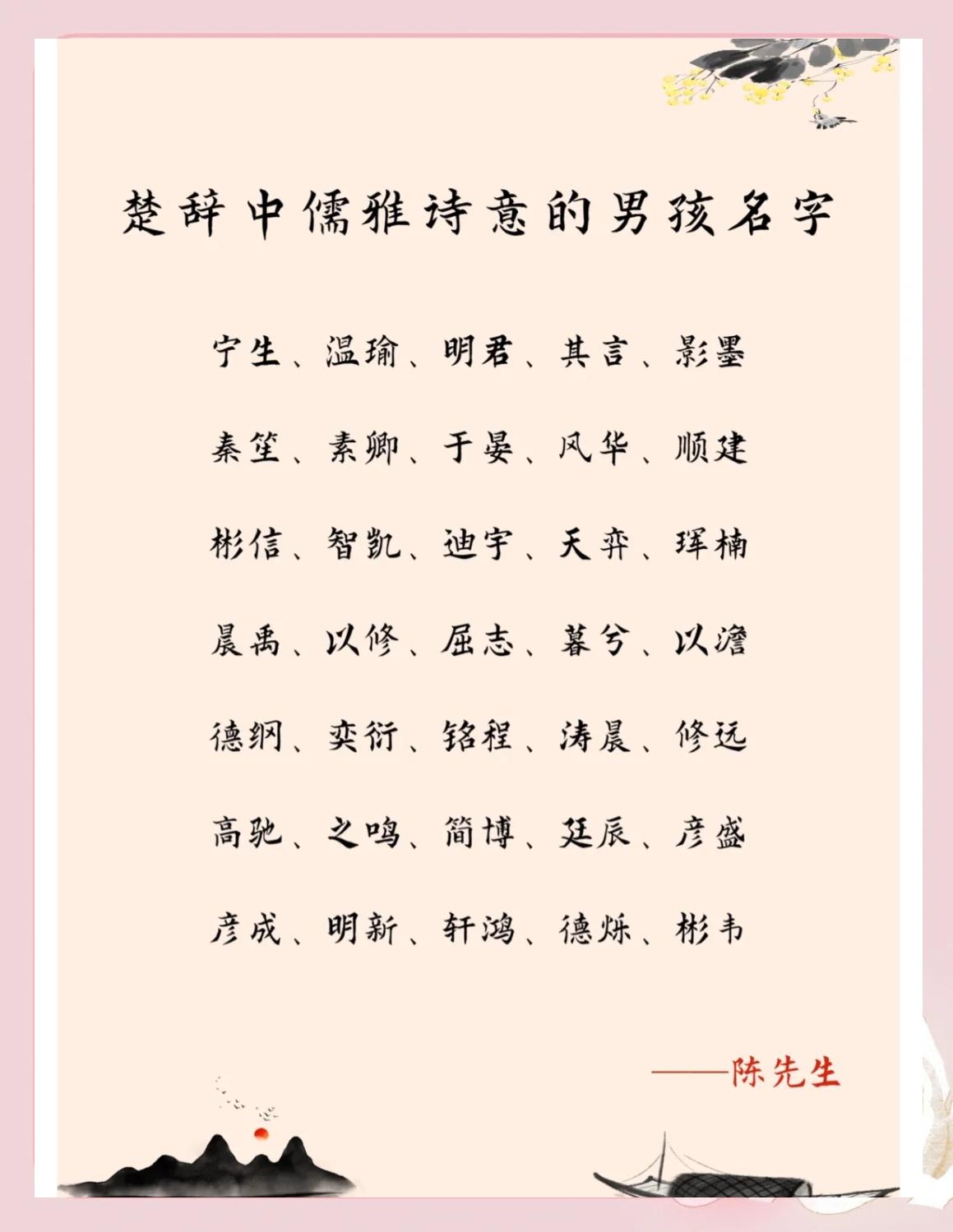 男孩子好听文雅名字推荐