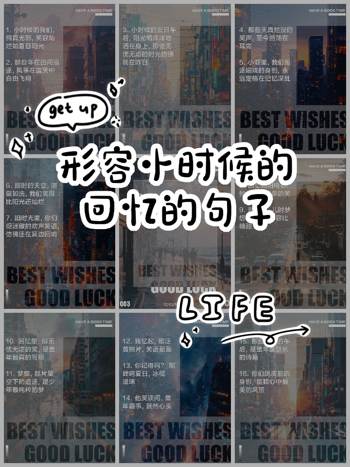 怀念童年的唯美句子精选