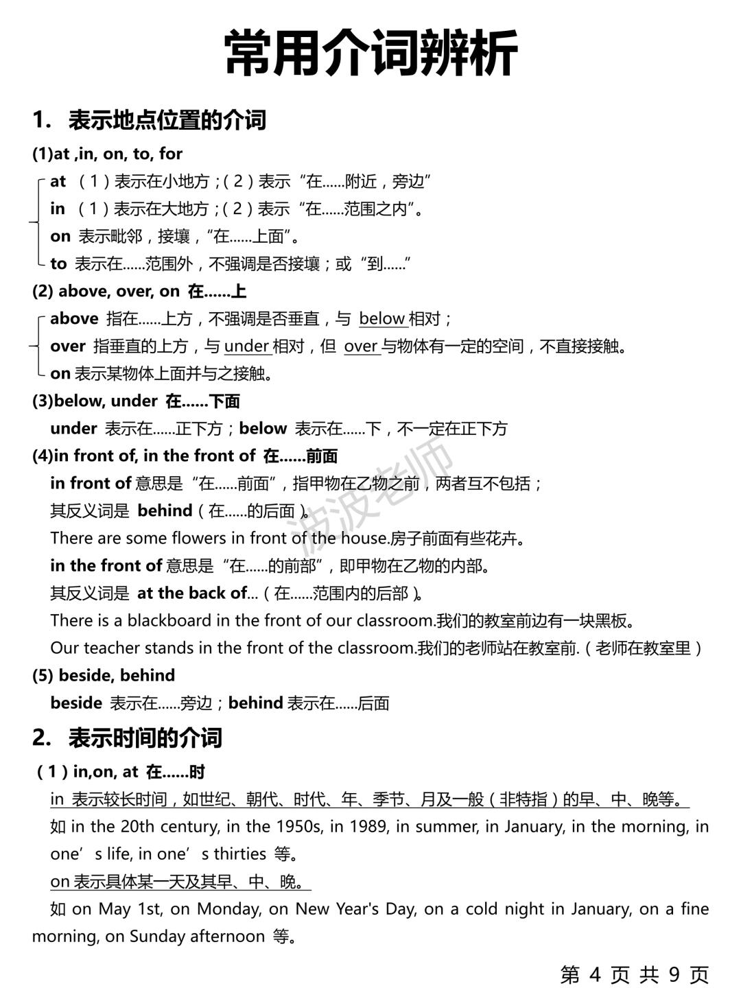 in和on和at的区别和用法