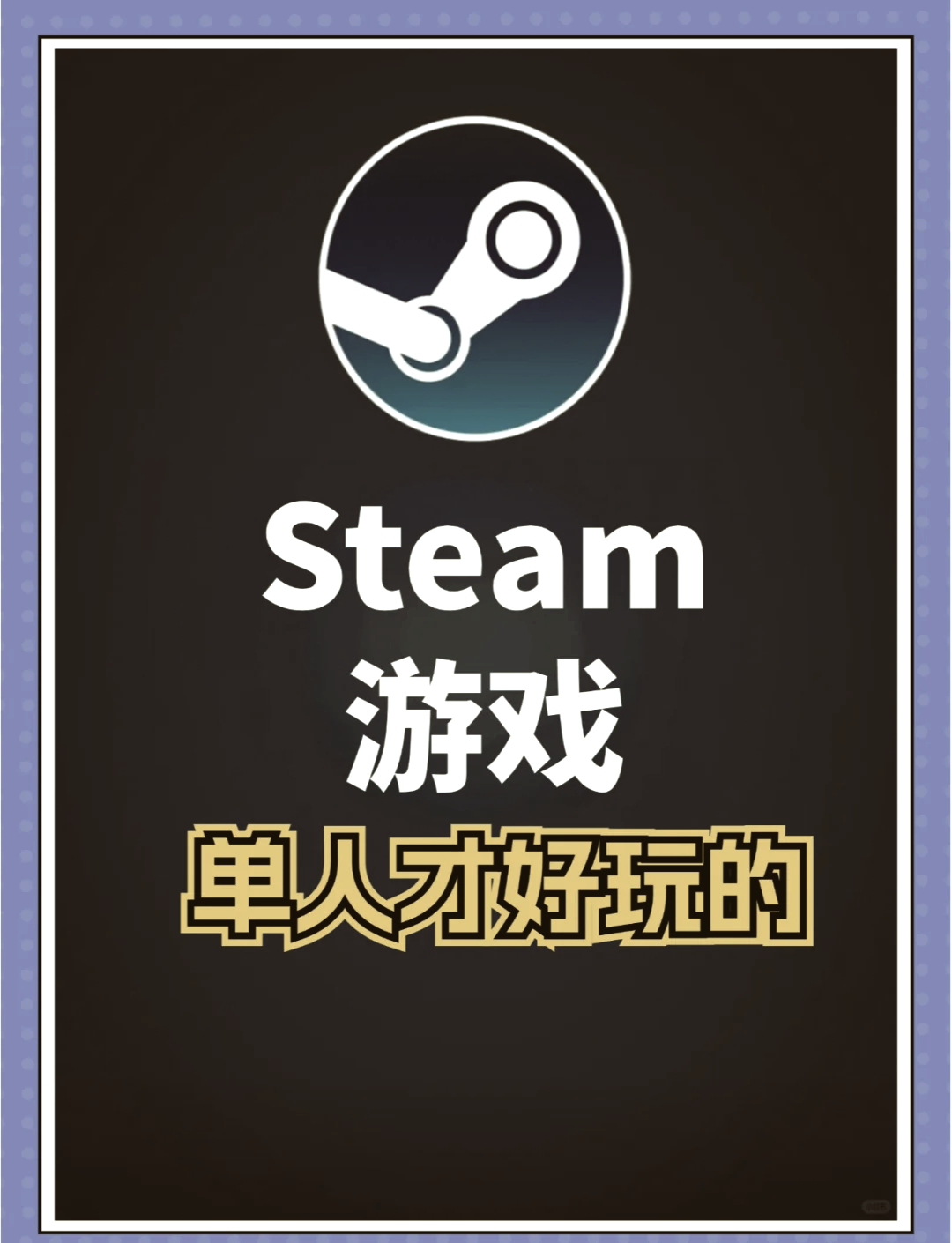 永久免费破解单机游戏推荐