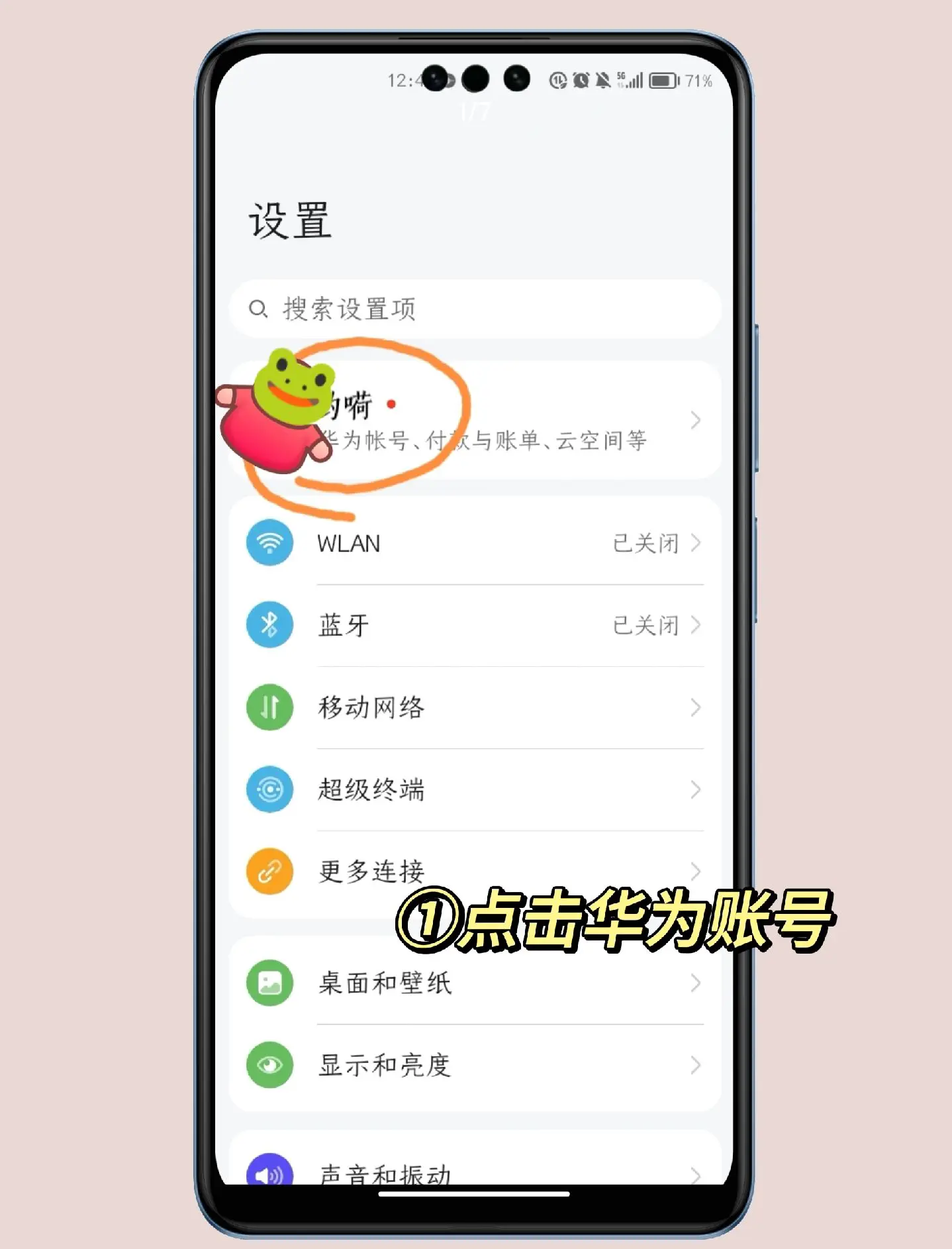 华为怎样取消健康使用手机