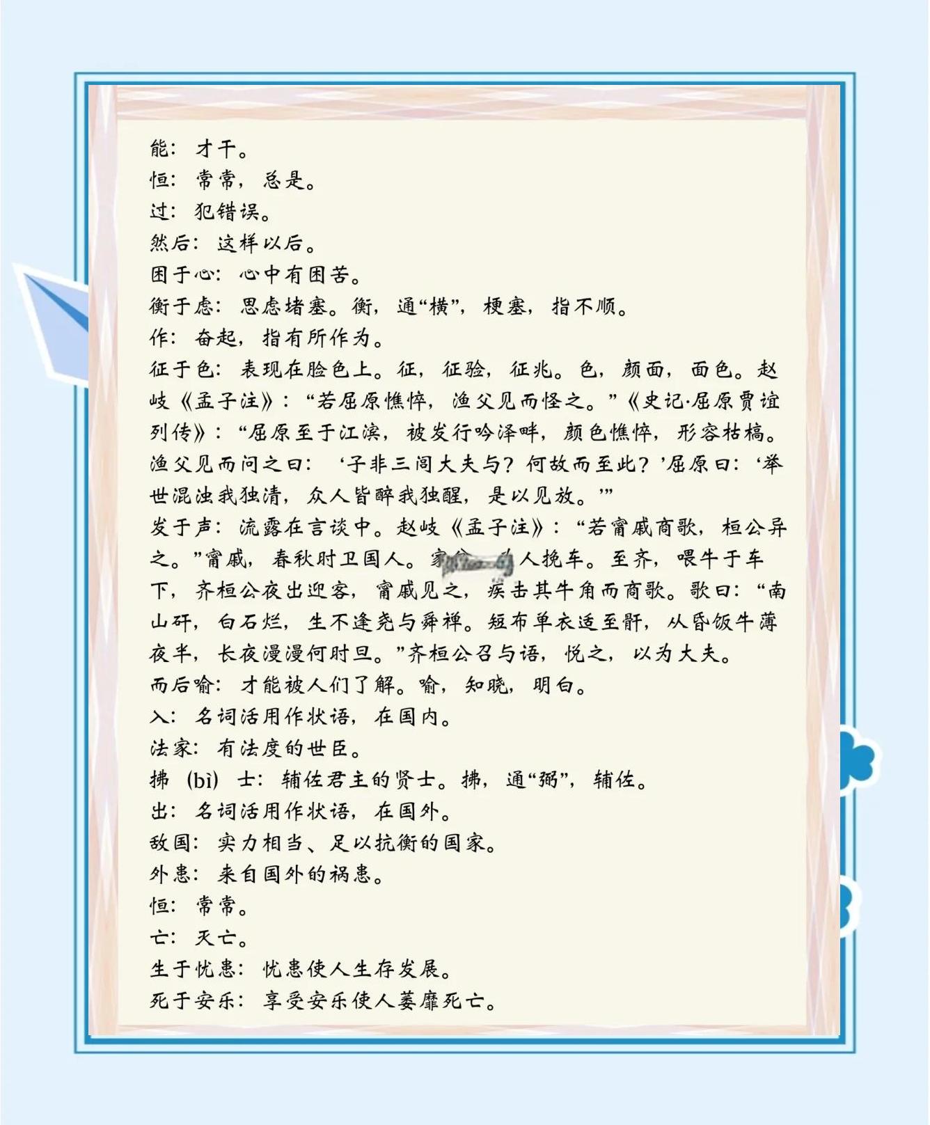 关于生于忧患死于安乐的事例