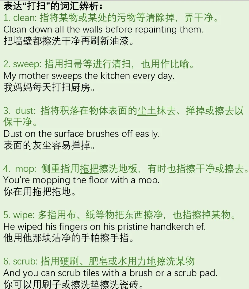 打扫房间用英语怎么拼？
