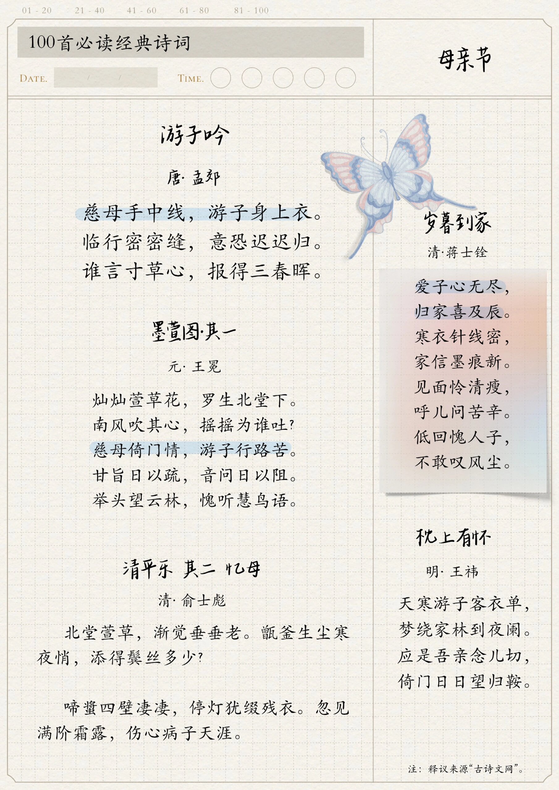 适合母亲节送给妈妈诗句