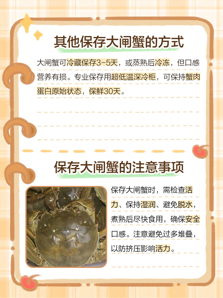 大闸蟹放冰箱里冻死了还能吃吗