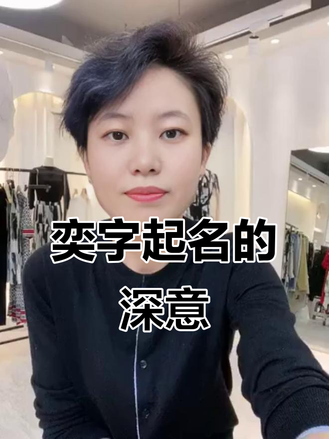 带奕字有含义的男孩名字