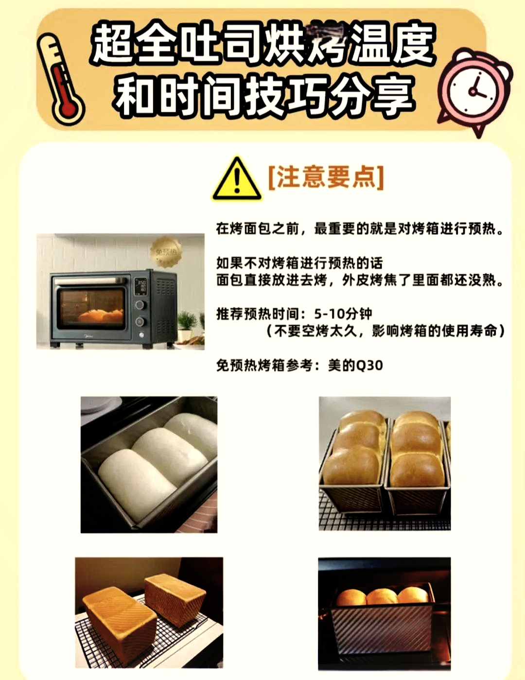 烤箱烤面包不硬的秘密