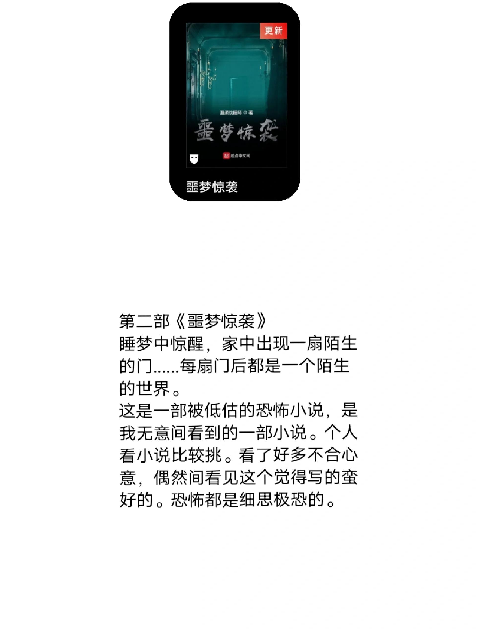 有哪些高人气恐怖惊悚小说