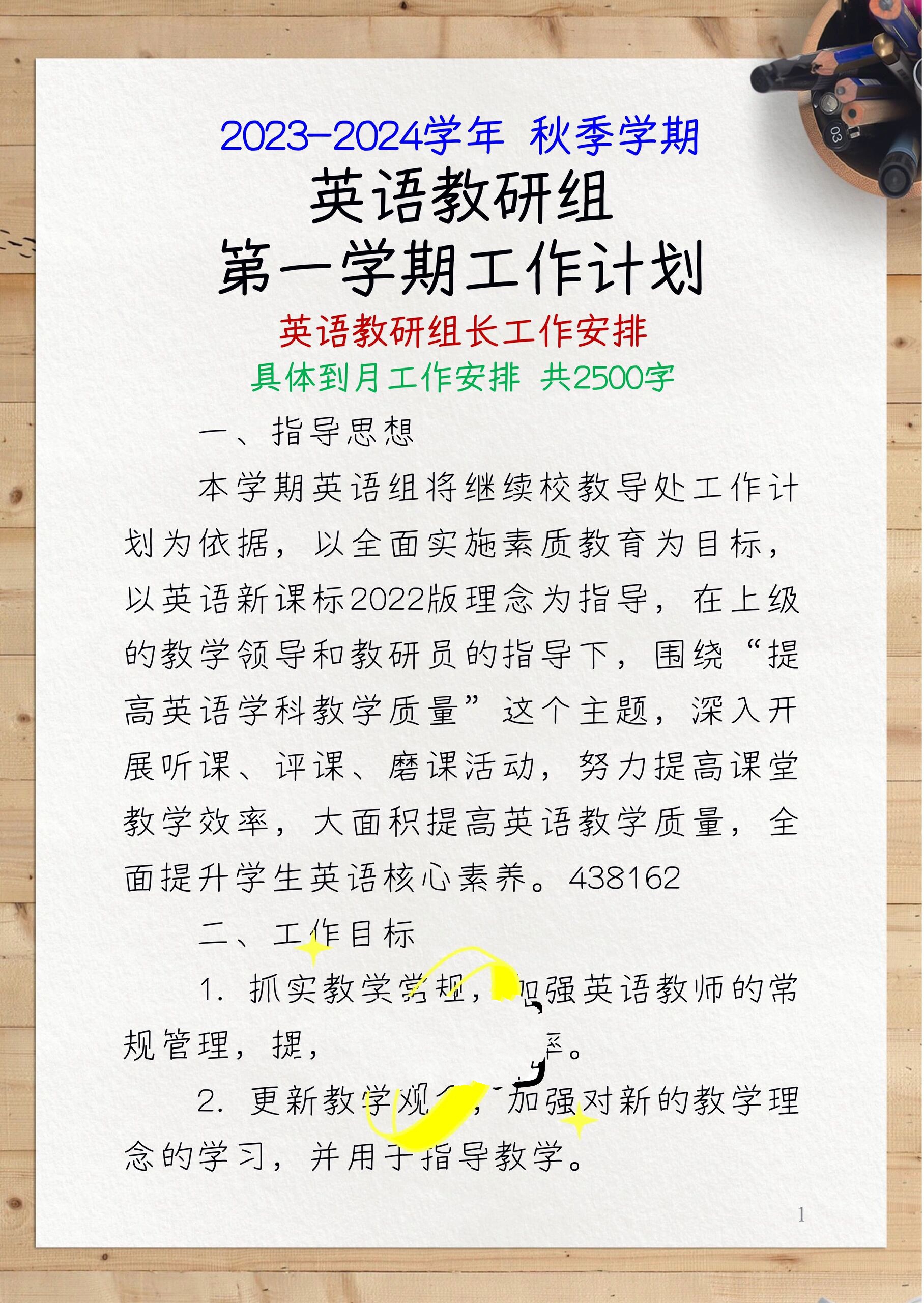 七年级上期英语教学工作计划