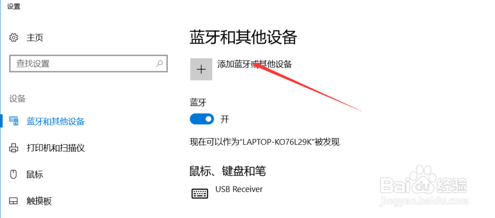 台式电脑上蓝牙在哪里打开