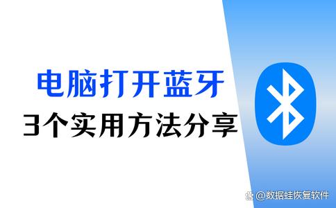 台式电脑上蓝牙在哪里打开