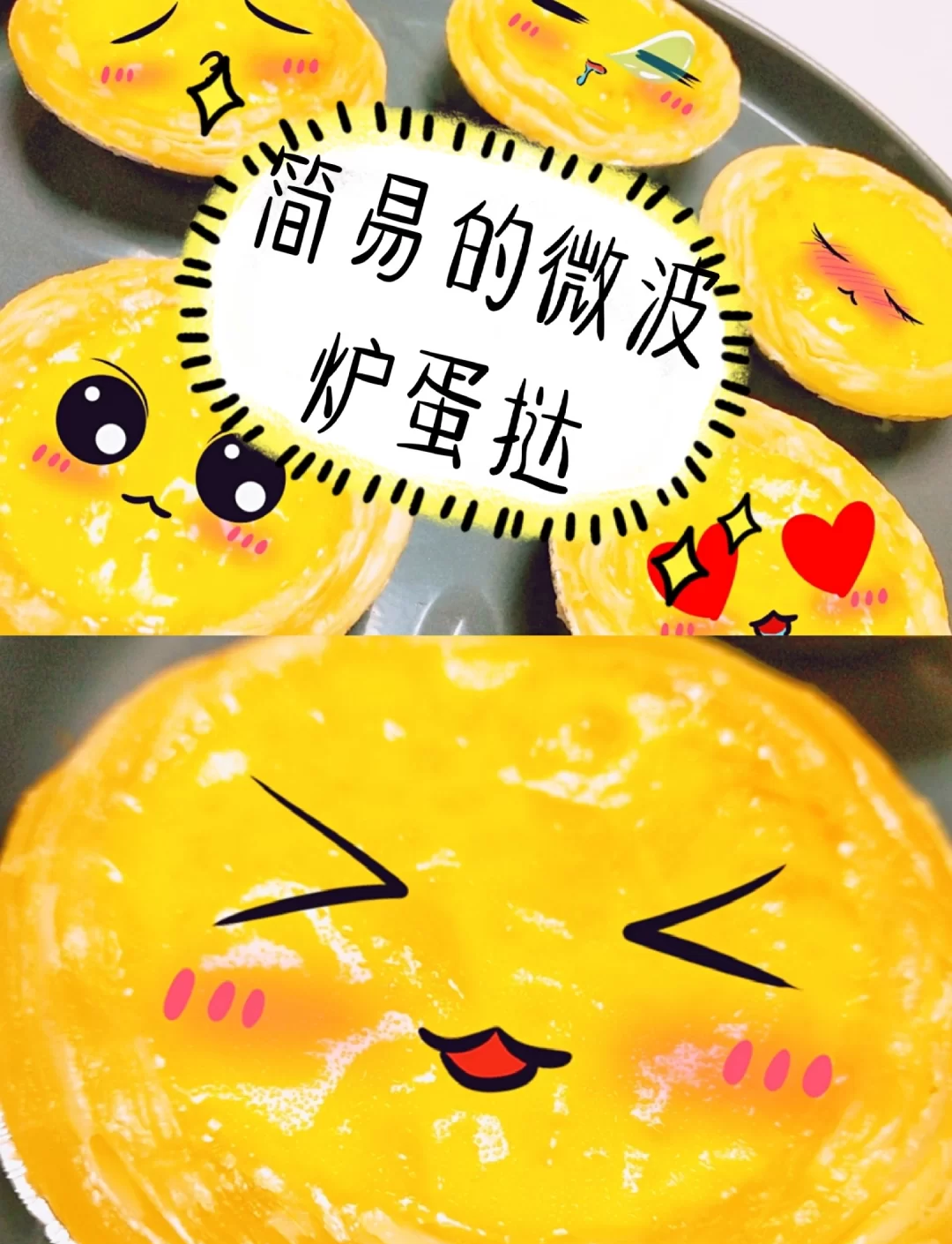 做蛋挞的话微波炉能不能代替烤箱的?