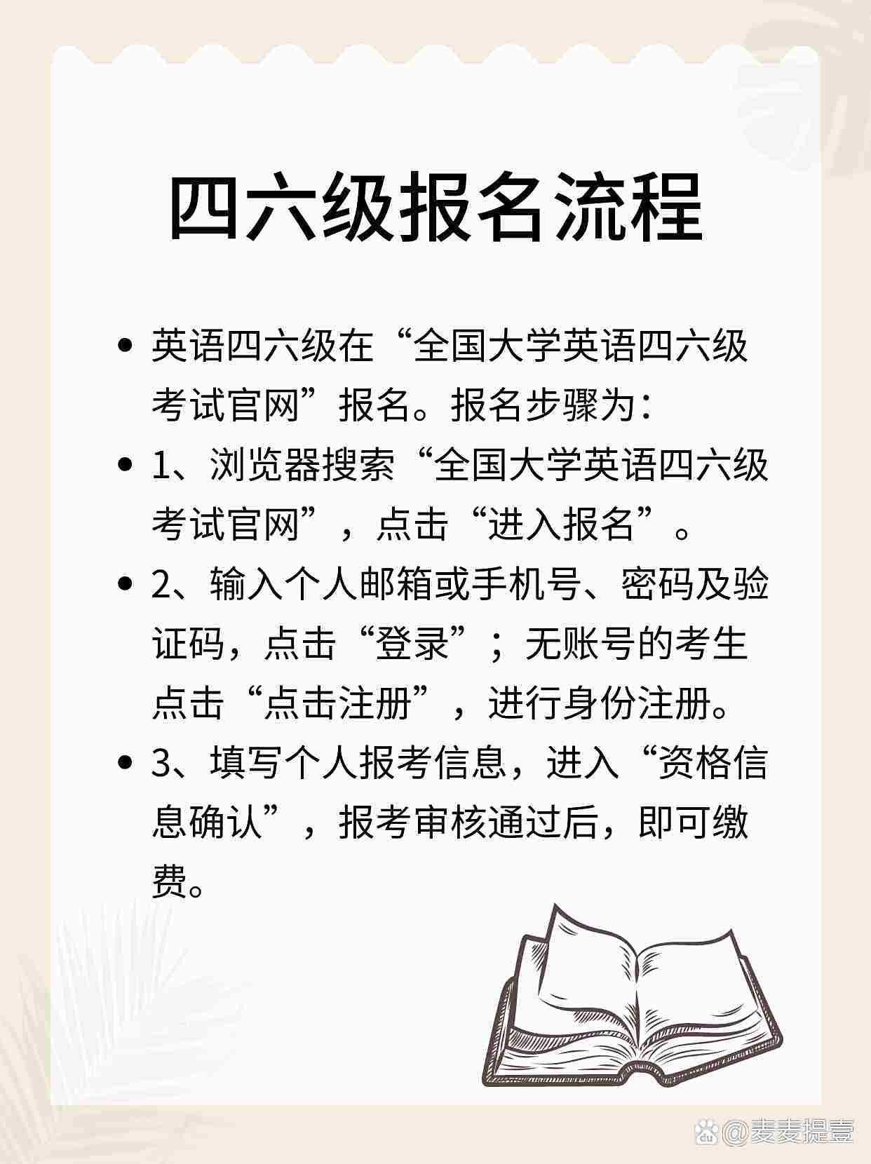 大学英语六级什么时间报名