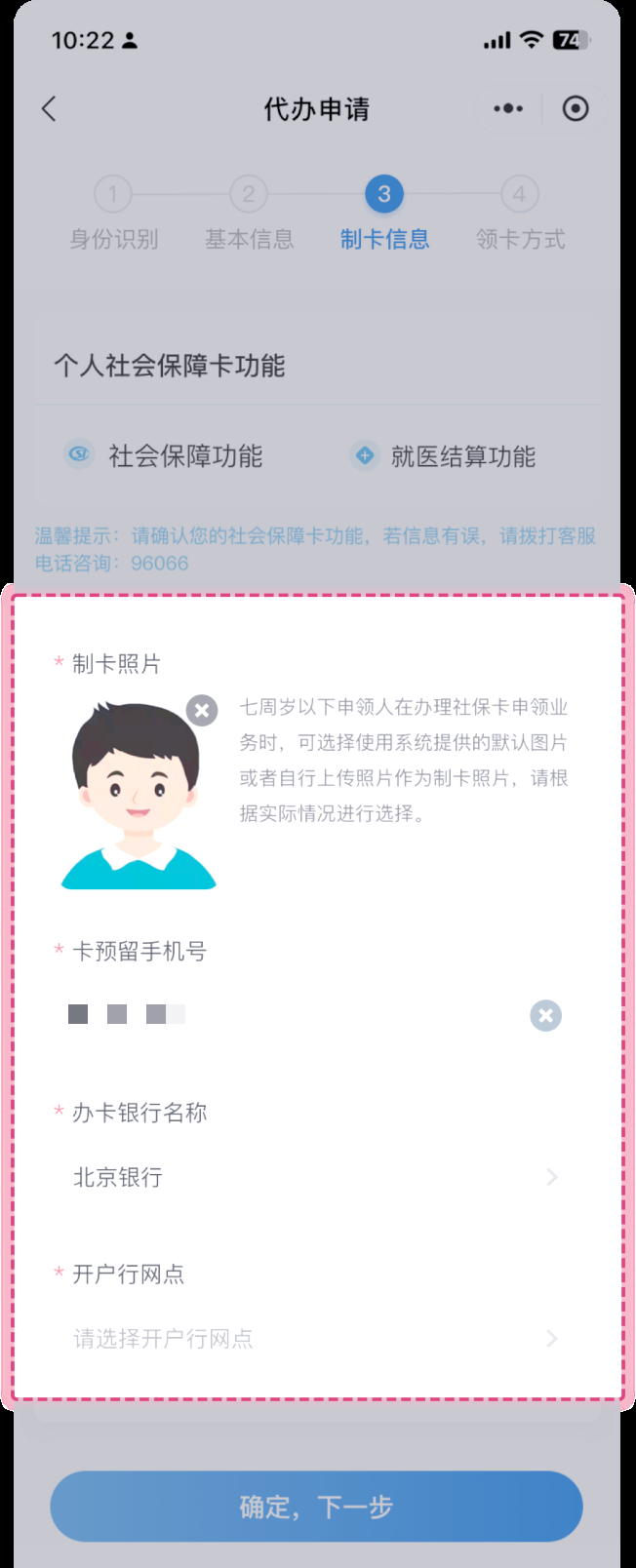 上海如何换发新版社保卡