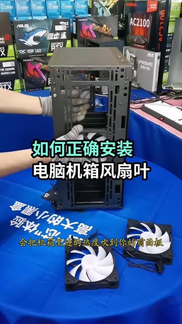 关于电脑风扇怎么安装正确方向