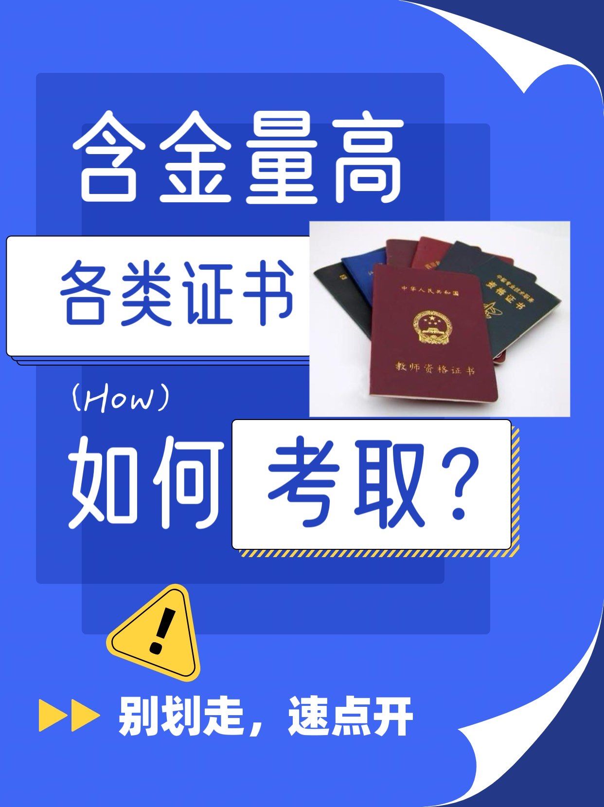 有哪些比较有用的证书可以考