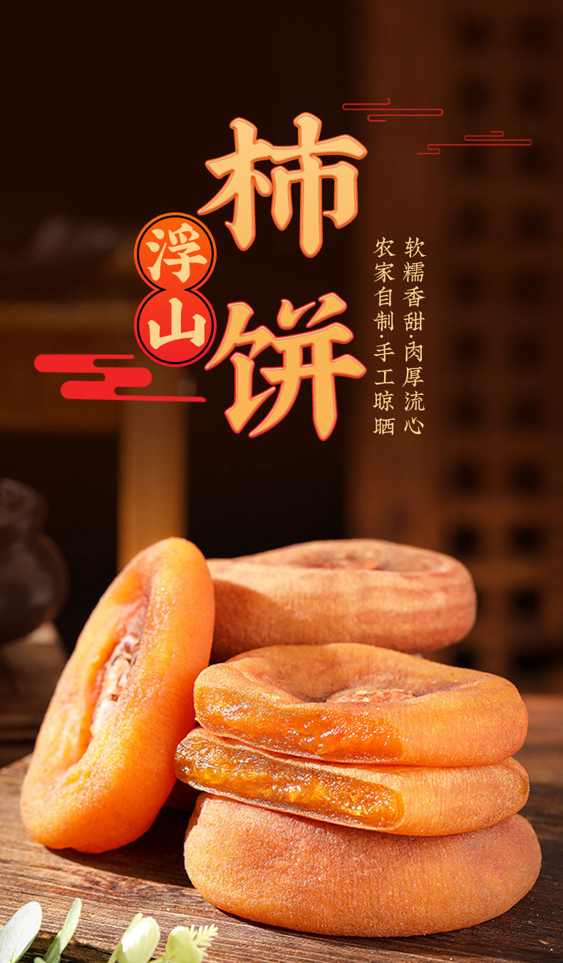 柿饼有什么功效与作用