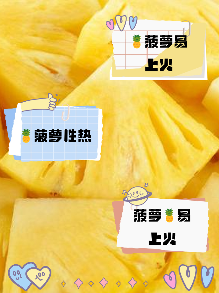 减肥期间晚上吃菠萝会不会胖