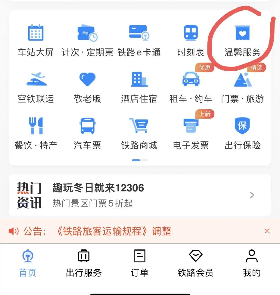 12306用户名忘了咋整