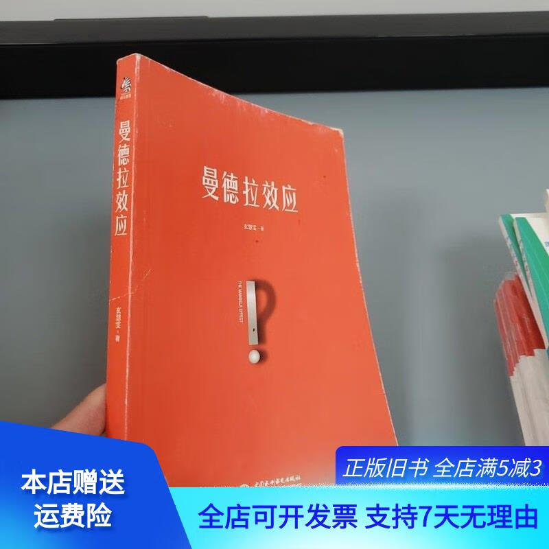 曼德拉效应,曼德拉效应是什么