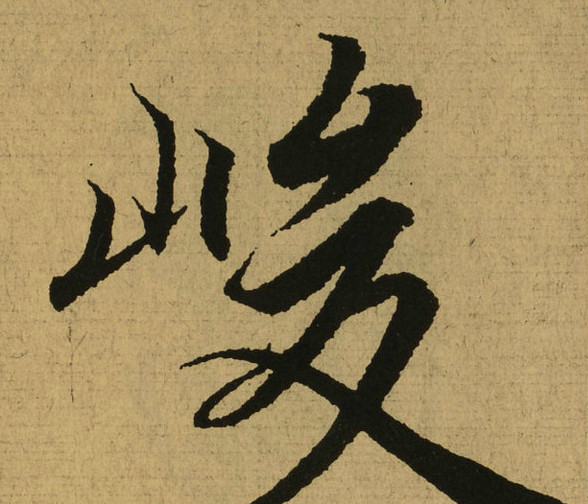 成语力透纸背是什么意思