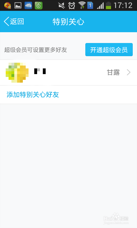 怎么查看谁特别关心自己了?