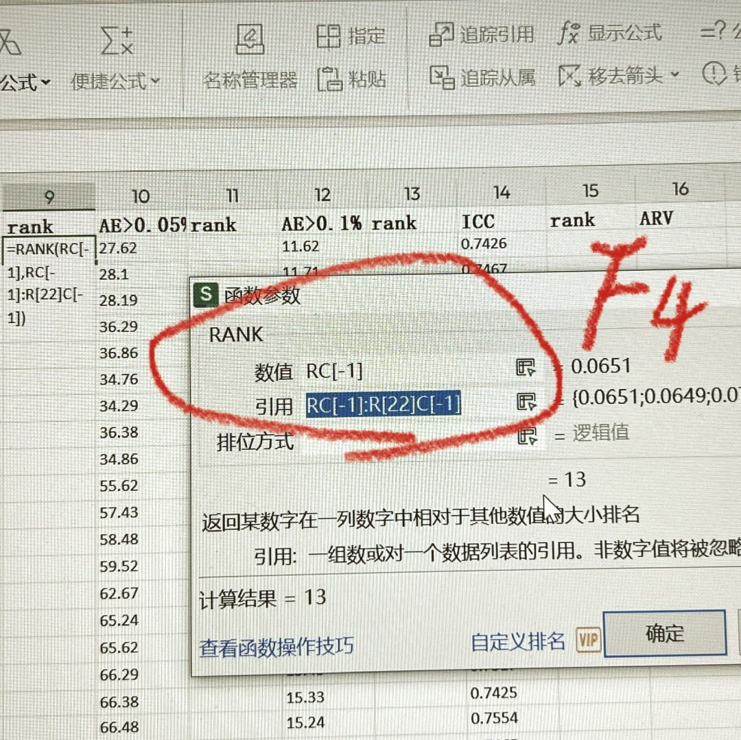 利用rank函数降序排名怎么操作