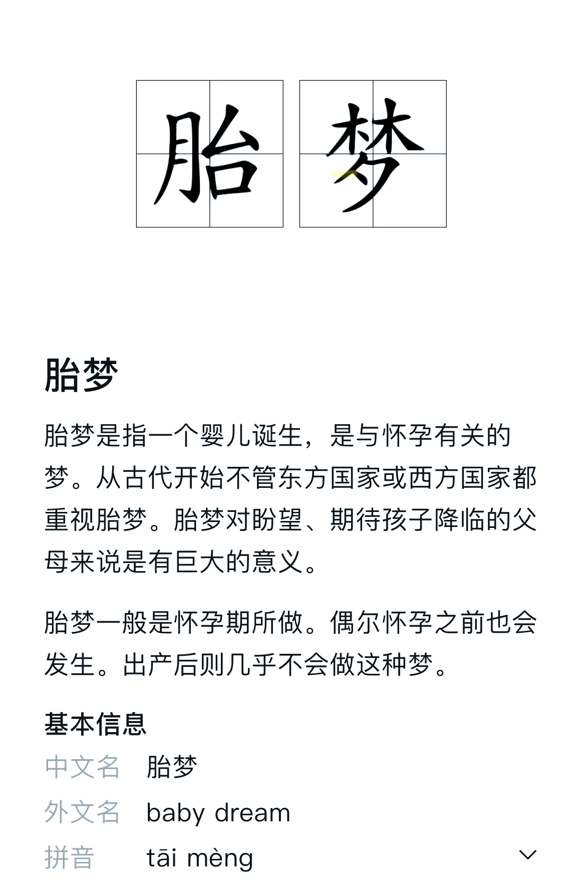 梦到自己怀孕了周公解梦